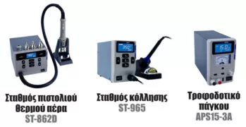 ΣΤΑΘΜΟΣ ΚΟΛΛΗΣΗΣ 65W ΚΕΡΑΜΙΚΟΣ 3σε1 ΤΡΟΦΟΔΟΤΙΚΟ+DMM LCD MS-300 ATN 3