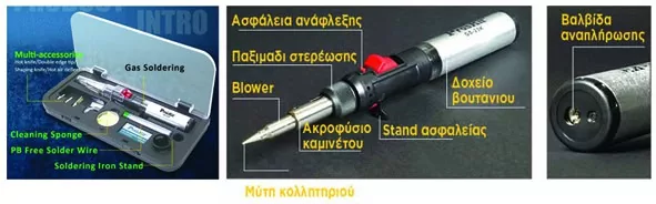 Proskit GS-23K Κολλητήρι Αερίου 4 Proskit GS-23K Κολλητήρι Αερίου - Image 2