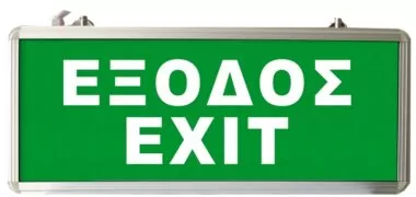 EML-010 Επαναφορτιζόμενο Φωτιστικό Έξοδου LED 3W 90min