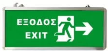 EML-013 Επαναφορτιζόμενο Φωτιστικό Έξοδου LED 3W 90min Δεξιά Έξοδος