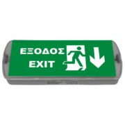 EML-215 Επαναφορτιζόμενο Φωτιστικό Έξοδου LED 120min