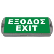 EML-210 Επαναφορτιζόμενο Φωτιστικό Έξοδου LED 120min 1