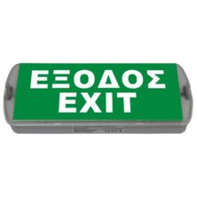 EML-210 Επαναφορτιζόμενο Φωτιστικό Έξοδου LED 120min