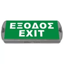 EML-210 Επαναφορτιζόμενο Φωτιστικό Έξοδου LED 120min