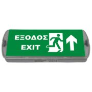 EML-214 Επαναφορτιζόμενο Φωτιστικό Έξοδου LED 120min