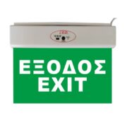 EML-510 Επαναφορτιζόμενο Φωτιστικό Έξοδου LED 120min 1