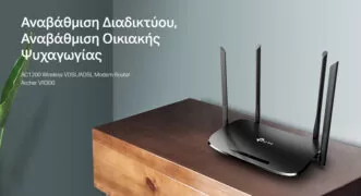 TP-LINK modem/router Archer VR300, VDSL/ADSL, 1200Mbps AC1200, Ver. 1.20 2