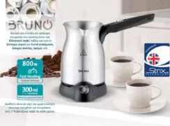 BRUNO ηλεκτρικό μπρίκι BRN-0041, 800W, 300ml, STRIX technology 8 BRUNO ηλεκτρικό μπρίκι BRN-0041, 800W, 300ml, STRIX technology 2