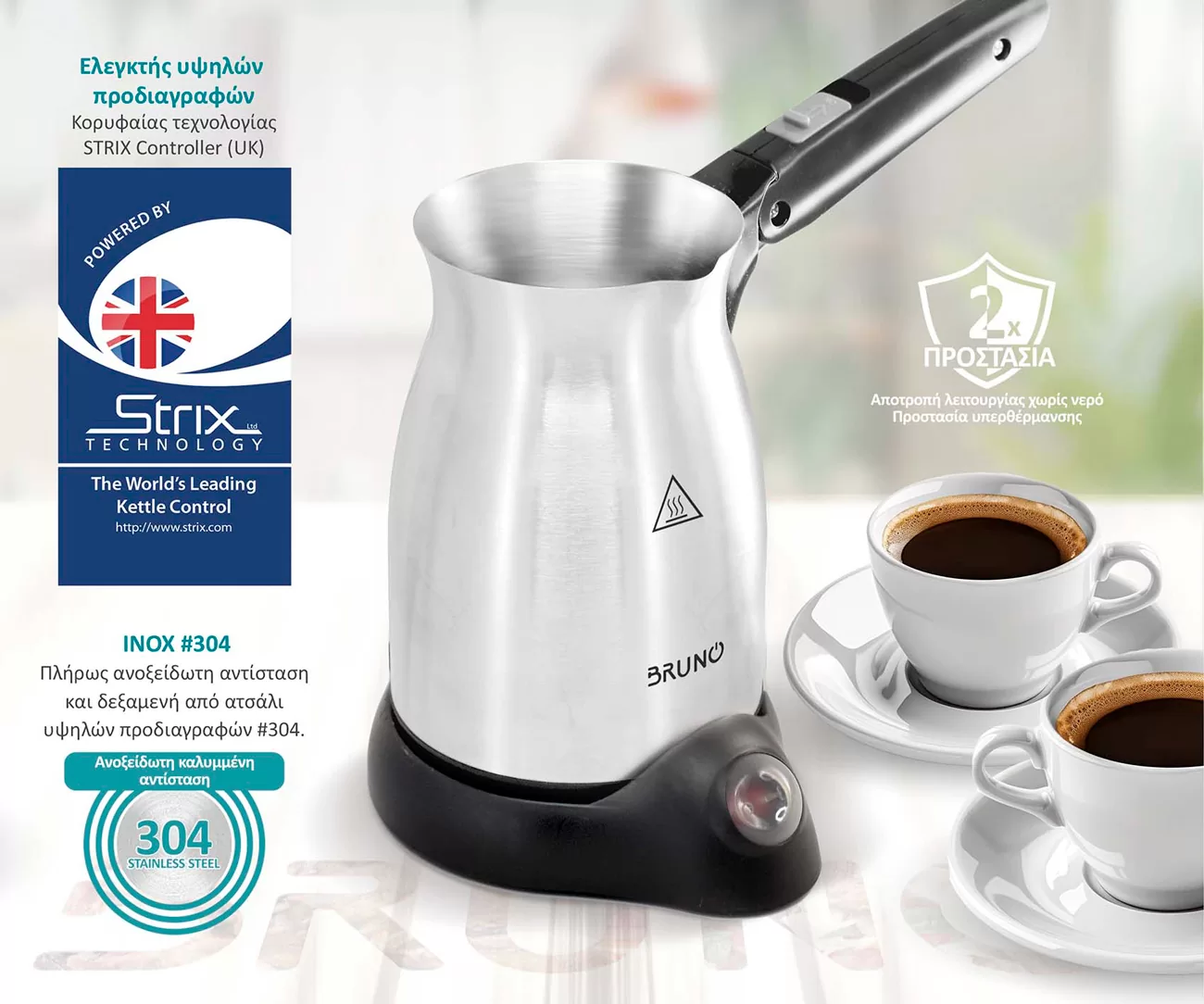 BRUNO ηλεκτρικό μπρίκι BRN-0041, 800W, 300ml, STRIX technology 5 BRUNO ηλεκτρικό μπρίκι BRN-0041, 800W, 300ml, STRIX technology - Image 3