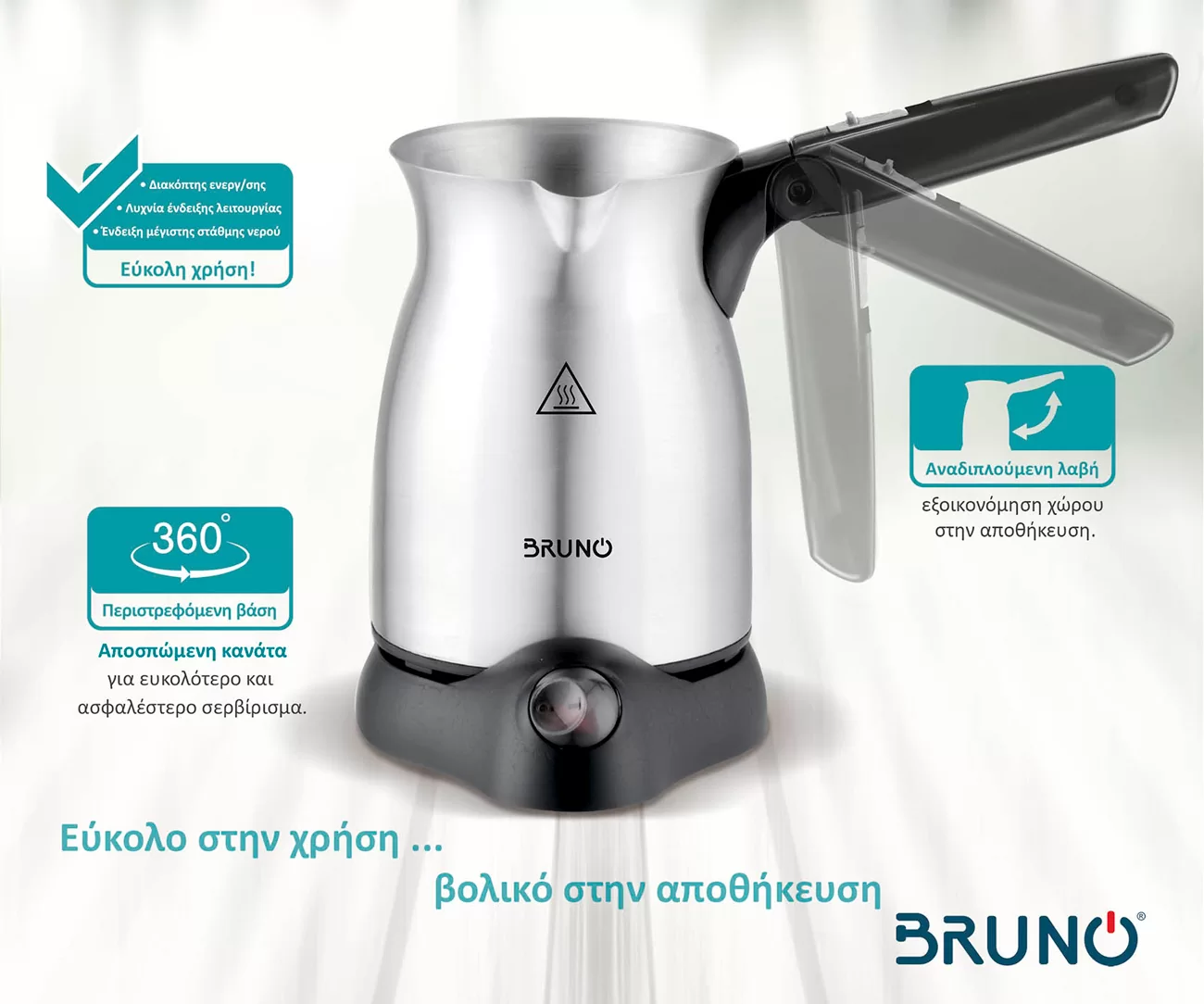 BRUNO ηλεκτρικό μπρίκι BRN-0041, 800W, 300ml, STRIX technology 6 BRUNO ηλεκτρικό μπρίκι BRN-0041, 800W, 300ml, STRIX technology - Image 4