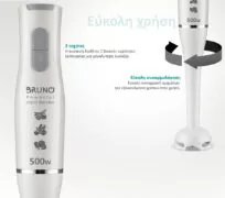BRUNO ραβδομπλέντερ BRN-0091, 2 ταχύτητες, 500W, λευκό 4
