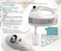 BRUNO μίξερ χειρός BRN-0110, 500W, 5 ταχύτητες & turbo, λευκό 13 BRUNO μίξερ χειρός BRN-0110, 500W, 5 ταχύτητες & turbo, λευκό 5