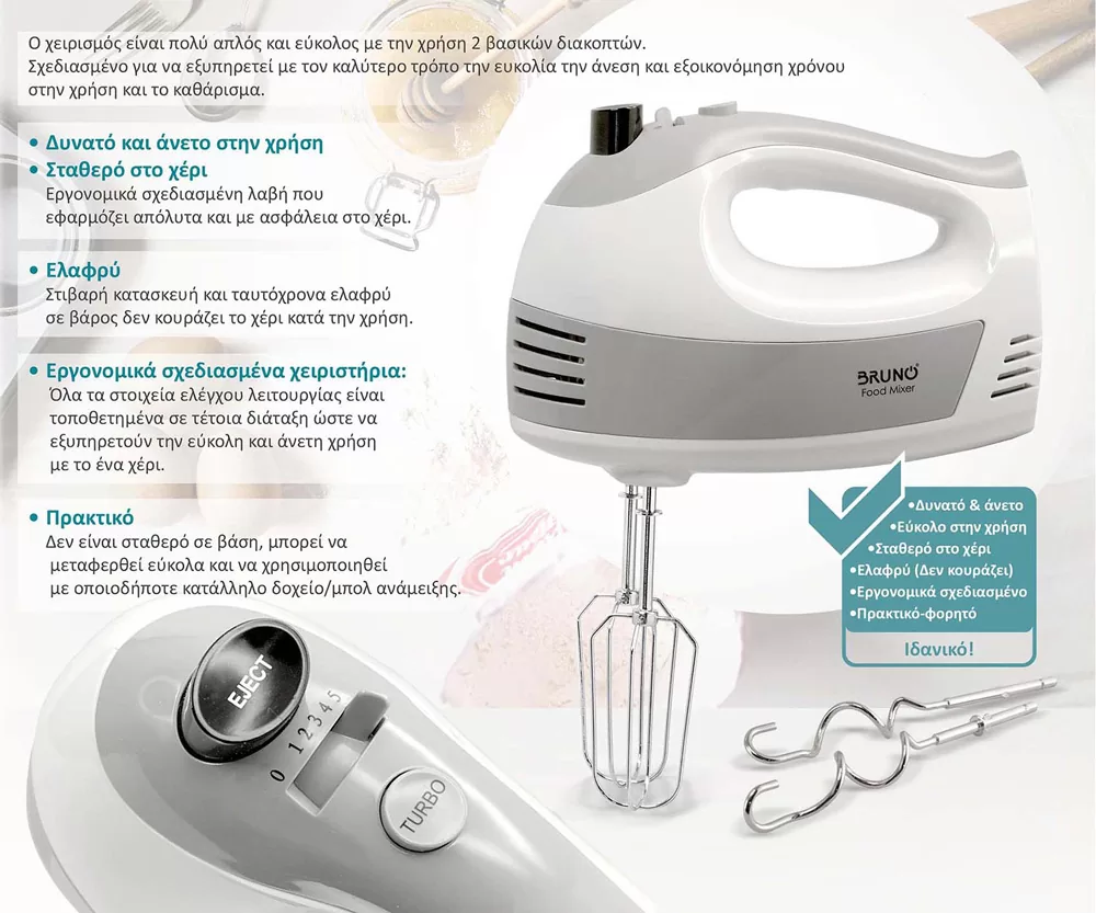 BRUNO μίξερ χειρός BRN-0110, 500W, 5 ταχύτητες & turbo, λευκό 7 BRUNO μίξερ χειρός BRN-0110, 500W, 5 ταχύτητες & turbo, λευκό - Image 5