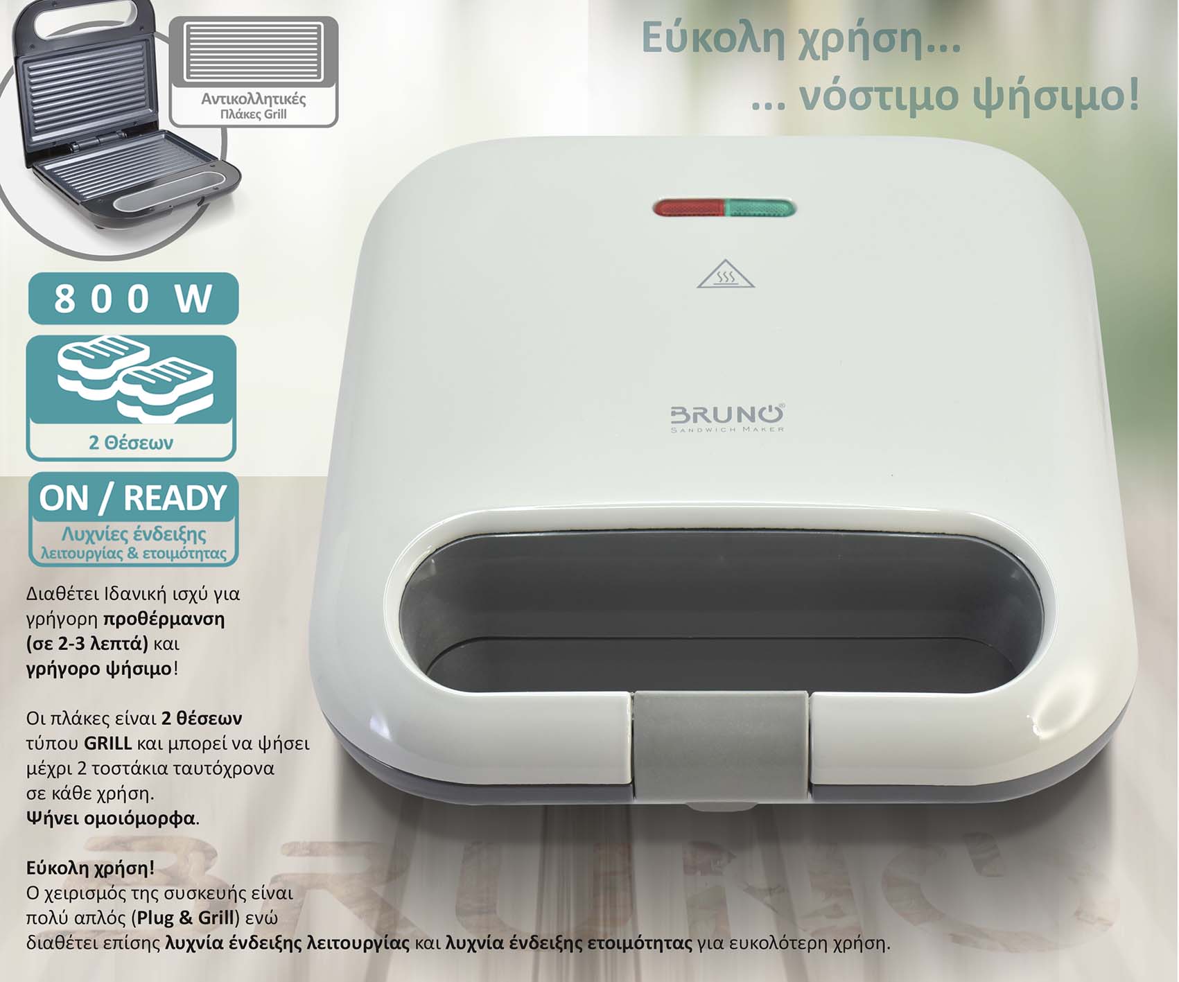 BRUNO τοστιέρα BRN-0164, 2 θέσεων, 800W, αντικολλητικές πλάκες, λευκή 5 BRUNO τοστιέρα BRN-0164, 2 θέσεων, 800W, αντικολλητικές πλάκες, λευκή - Image 3