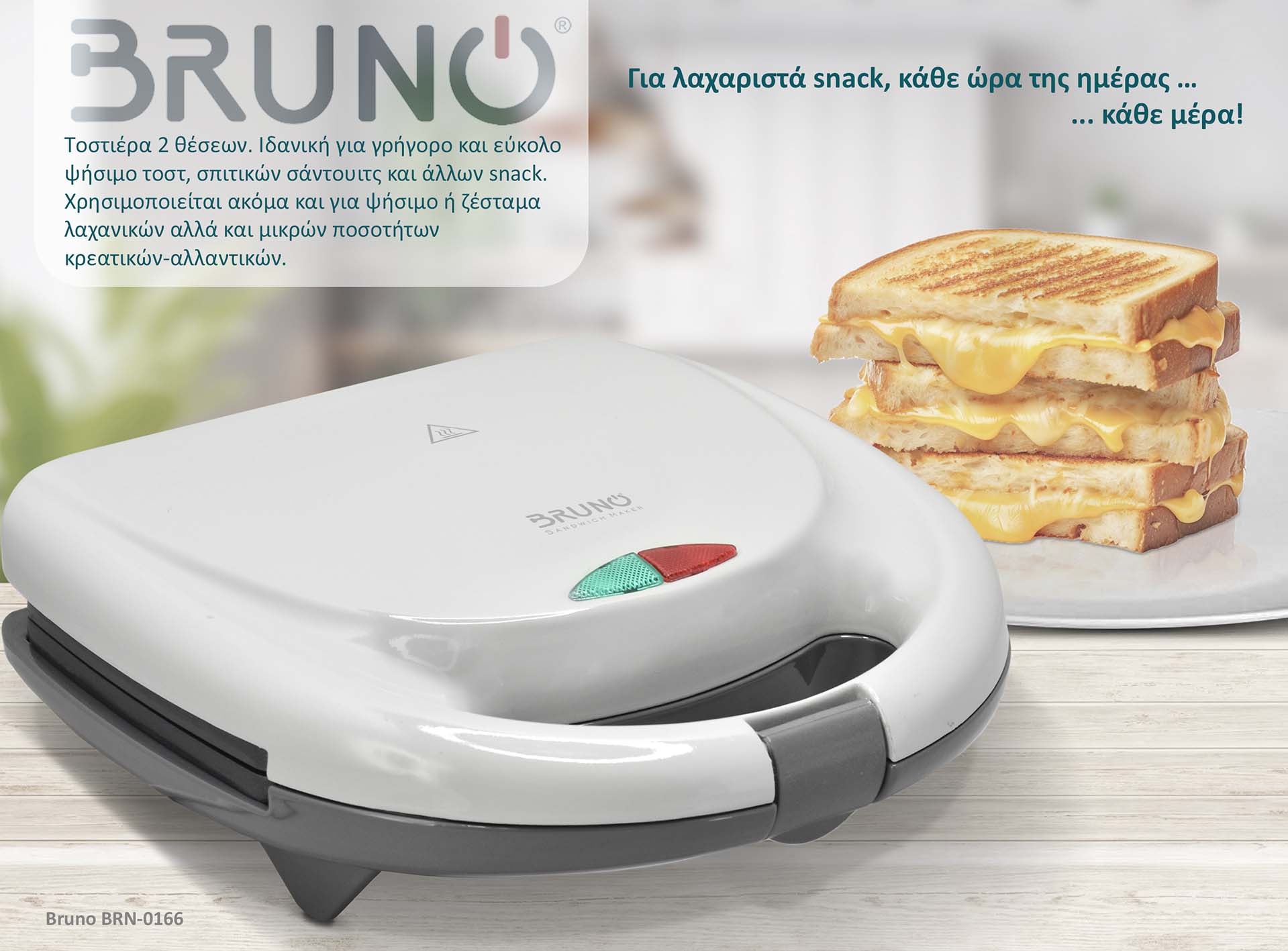 BRUNO τοστιέρα BRN-0166, 2 θέσεων, 800W, αντικολλητικές πλάκες, λευκή 4 BRUNO τοστιέρα BRN-0166, 2 θέσεων, 800W, αντικολλητικές πλάκες, λευκή - Image 2