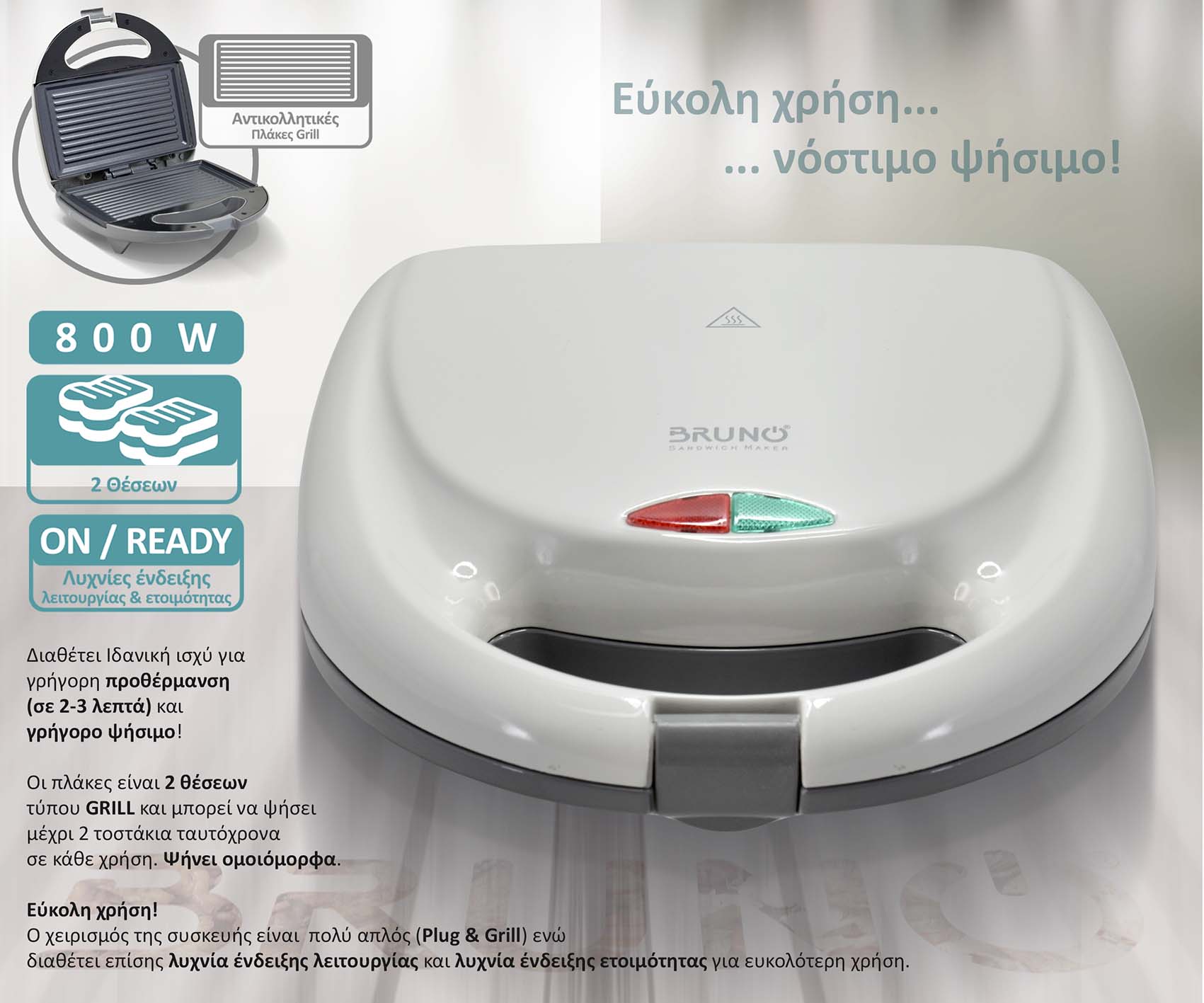 BRUNO τοστιέρα BRN-0166, 2 θέσεων, 800W, αντικολλητικές πλάκες, λευκή 5 BRUNO τοστιέρα BRN-0166, 2 θέσεων, 800W, αντικολλητικές πλάκες, λευκή - Image 3