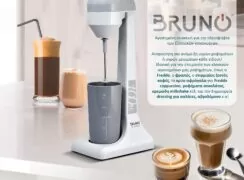 BRUNO φραπεδιέρα επιτραπέζια BRN-0182 100W με δοχείο 450ml, λευκή-γκρι 9 BRUNO φραπεδιέρα επιτραπέζια BRN-0182 100W με δοχείο 450ml, λευκή-γκρι 2