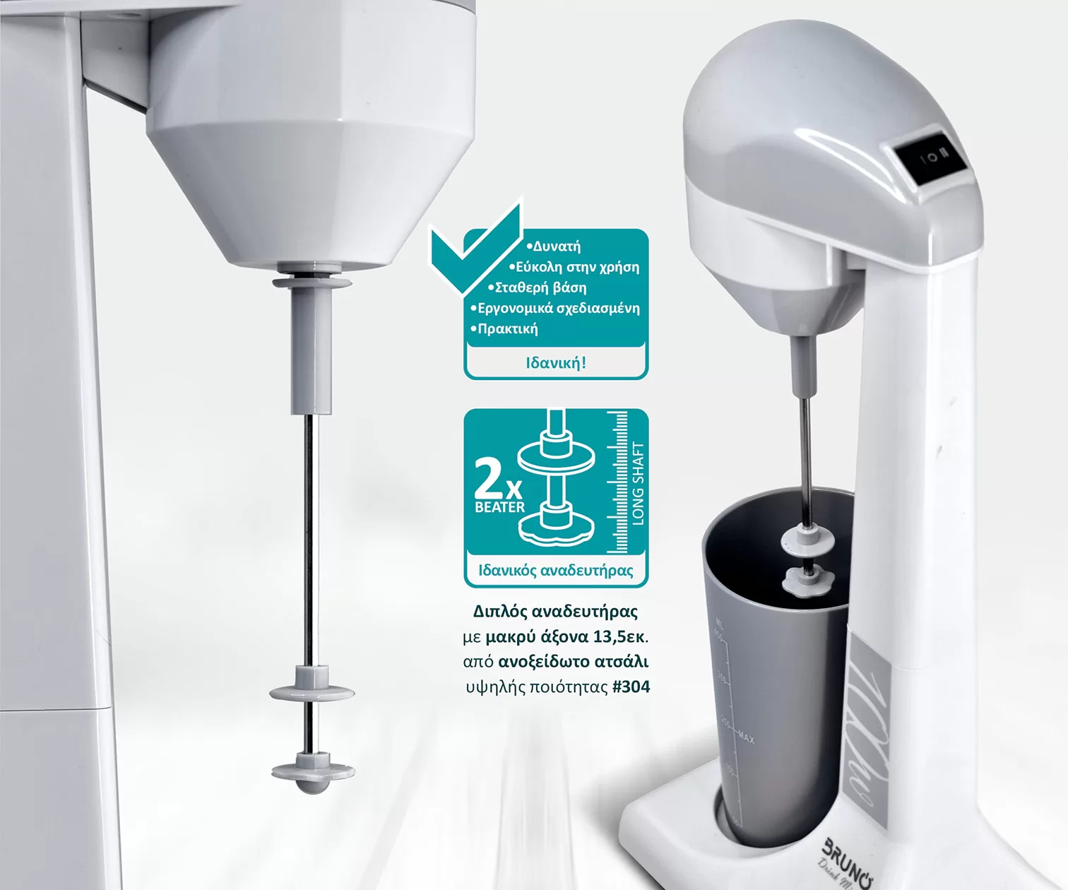 BRUNO φραπεδιέρα επιτραπέζια BRN-0182 100W με δοχείο 450ml, λευκή-γκρι 6 BRUNO φραπεδιέρα επιτραπέζια BRN-0182 100W με δοχείο 450ml, λευκή-γκρι - Image 4