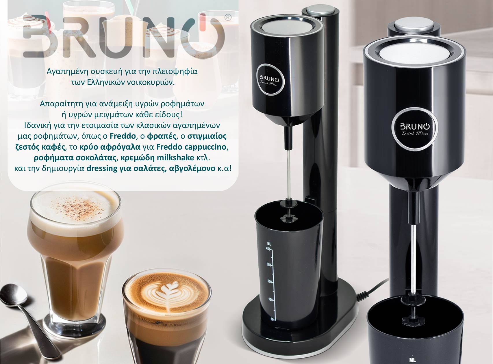 BRUNO φραπεδιέρα επιτραπέζια BRN-0183 100W με δοχείο 450ml, μαύρη 4 BRUNO φραπεδιέρα επιτραπέζια BRN-0183 100W με δοχείο 450ml, μαύρη - Image 2