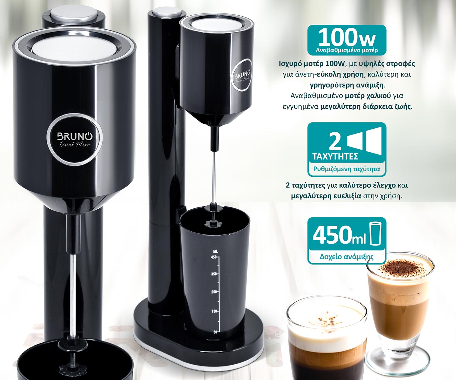 BRUNO φραπεδιέρα επιτραπέζια BRN-0183 100W με δοχείο 450ml, μαύρη 5 BRUNO φραπεδιέρα επιτραπέζια BRN-0183 100W με δοχείο 450ml, μαύρη - Image 3