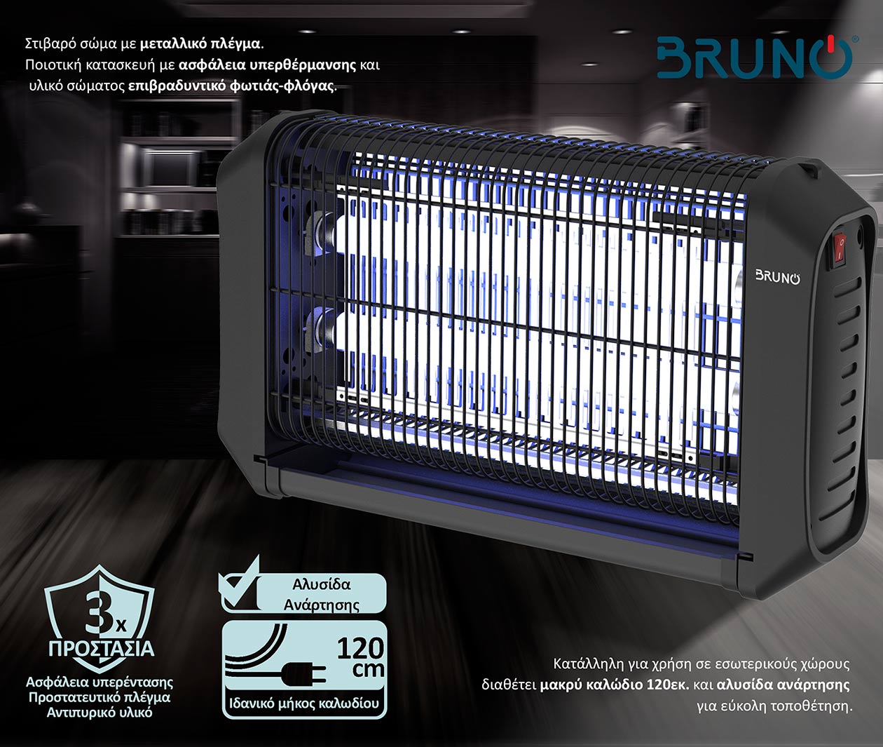 BRUNO ηλεκτρική εντομοπαγίδα BRN-0186 με UV λυχνία, 20W, μαύρη 5 BRUNO ηλεκτρική εντομοπαγίδα BRN-0186 με UV λυχνία, 20W, μαύρη - Image 3