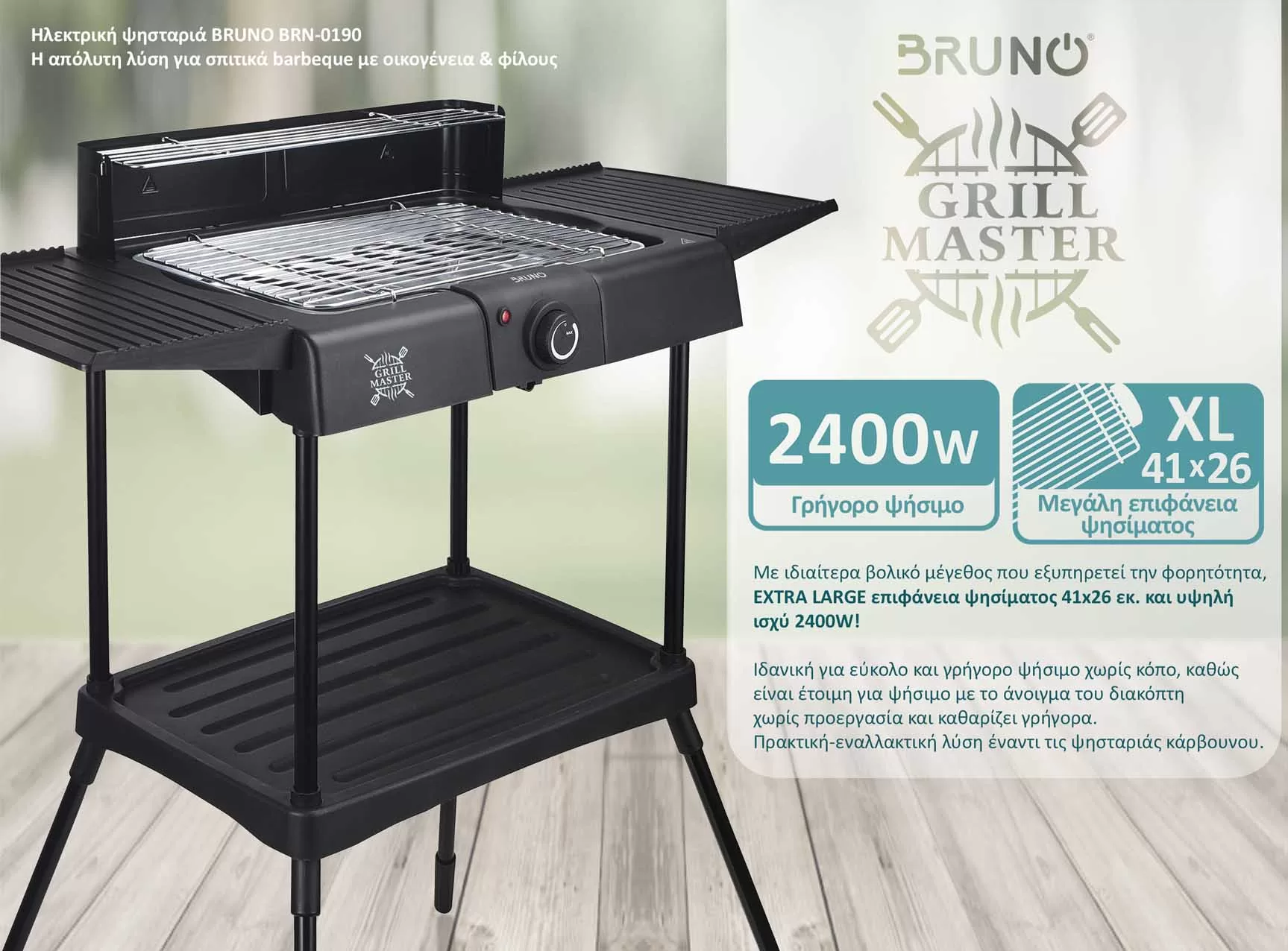 BRUNO επιδαπέδια ηλεκτρική ψησταριά BRN-0190, 2400W, με βάση & ρυθμιζόμενο θερμοστάτη, μαύρη 5 BRUNO επιδαπέδια ηλεκτρική ψησταριά BRN-0190, 2400W, με βάση & ρυθμιζόμενο θερμοστάτη, μαύρη - Image 3