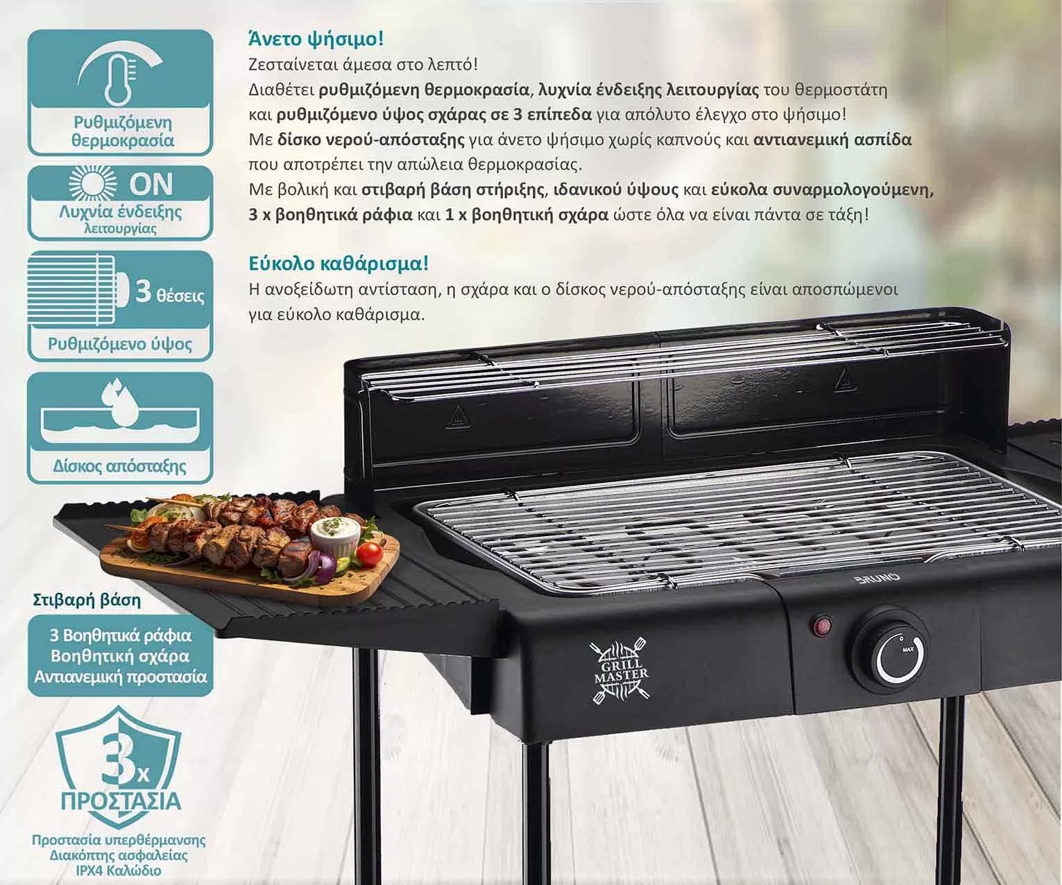 BRUNO επιδαπέδια ηλεκτρική ψησταριά BRN-0190, 2400W, με βάση & ρυθμιζόμενο θερμοστάτη, μαύρη 6 BRUNO επιδαπέδια ηλεκτρική ψησταριά BRN-0190, 2400W, με βάση & ρυθμιζόμενο θερμοστάτη, μαύρη - Image 4