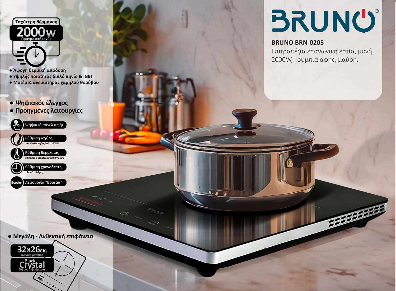BRUNO επιτραπέζια επαγωγική εστία BRN-0205, μονή, 2000W, κουμπιά αφής, μαύρη 8 BRUNO επιτραπέζια επαγωγική εστία BRN-0205, μονή, 2000W, κουμπιά αφής, μαύρη - Image 6