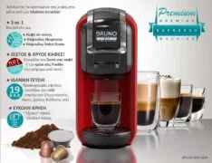 BRUNO καφετιέρα espresso 3 σε 1 BRN-0214, Hot & Cold, 1450W, 19 bar, μαύρη 3