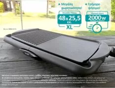 BRUNO ηλεκτρική ψησταριά BRN-0215, 2000W, 48x26εκ, με ρυθμιζόμενο θερμοστάτη 2