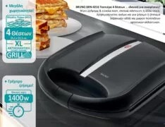 BRUNO ψηστιέρα-τοστιέρα BRN-0216 για 4 τοστ, 1400W, μαύρη mat/inox 2