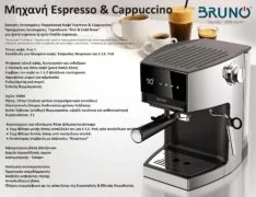 BRUNO αυτόματη μηχανή espresso & cappuccino Barista BRN-0224, 3 σε 1, Hot & Cold, 950W, 19 bar, ψηφιακή 6