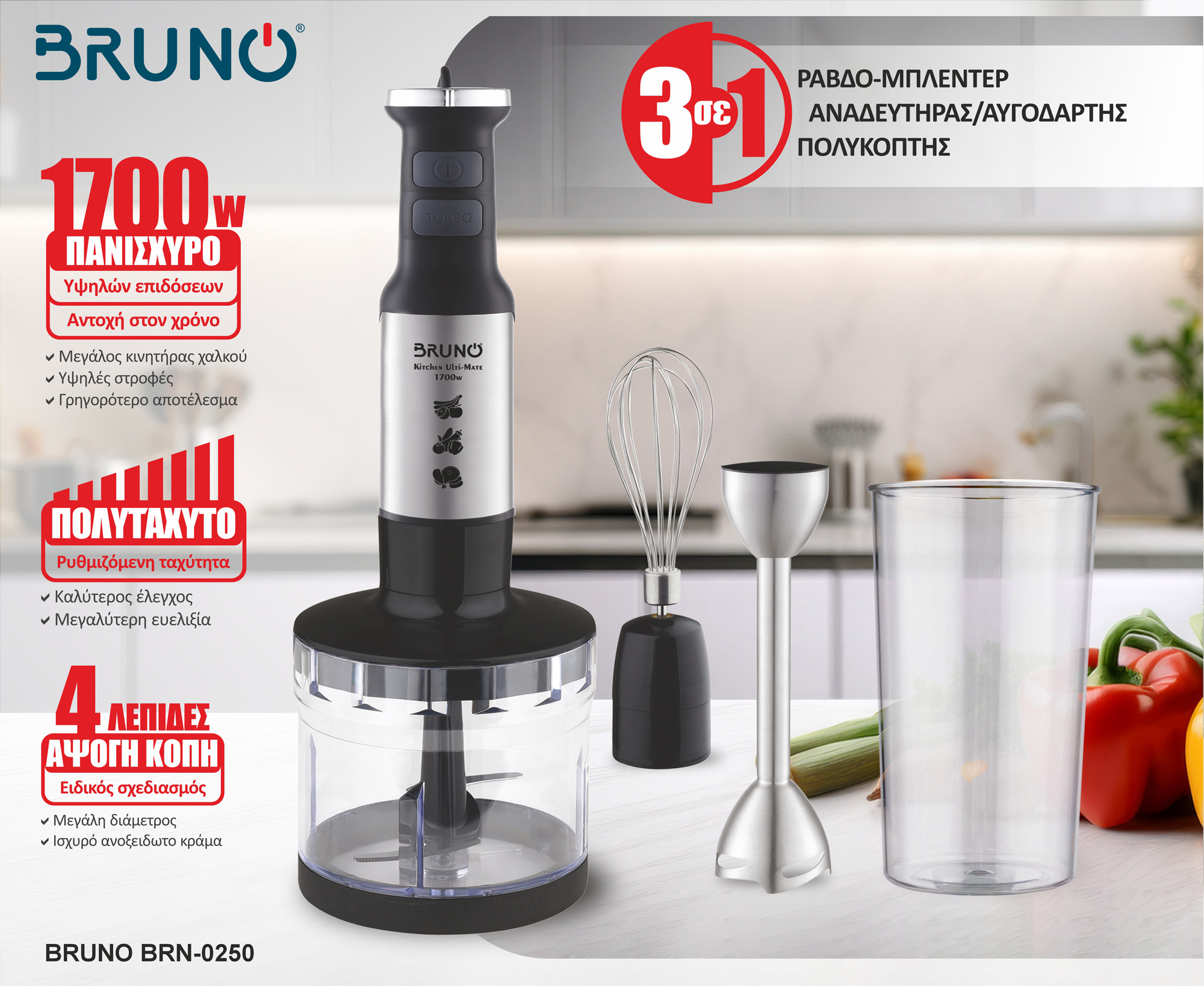 BRUNO ραβδομπλέντερ BRN-0250, 1700W Σετ 3 σε 1, ρυθμιζόμενη ταχύτητα, 4 λεπίδες, inox-μαύρο 4 BRUNO ραβδομπλέντερ BRN-0250, 1700W Σετ 3 σε 1, ρυθμιζόμενη ταχύτητα, 4 λεπίδες, inox-μαύρο - Image 2