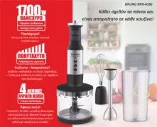 BRUNO ραβδομπλέντερ BRN-0250, 1700W Σετ 3 σε 1, ρυθμιζόμενη ταχύτητα, 4 λεπίδες, inox-μαύρο 4