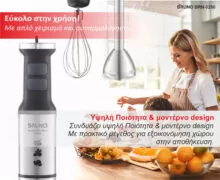 BRUNO ραβδομπλέντερ BRN-0250, 1700W Σετ 3 σε 1, ρυθμιζόμενη ταχύτητα, 4 λεπίδες, inox-μαύρο 5