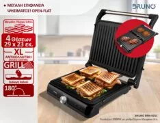 BRUNO γκριλιέρα BRN-0251, 2000W, με ρυθμιζόμενο θερμοστάτη, inox-μαύρη 3