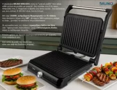 BRUNO γκριλιέρα BRN-0251, 2000W, με ρυθμιζόμενο θερμοστάτη, inox-μαύρη 4