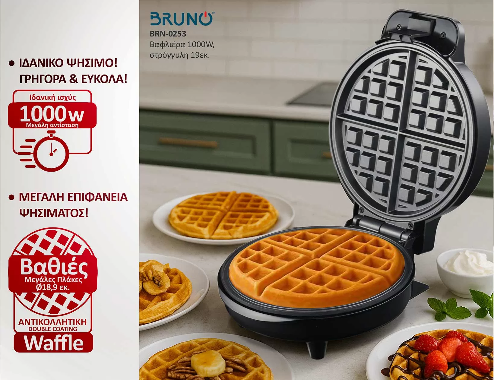 BRUNO βαφλιέρα BRN-0253, 1000W, στρόγγυλη 19εκ, βαθιά, inox-μαύρη 4 BRUNO βαφλιέρα BRN-0253, 1000W, στρόγγυλη 19εκ, βαθιά, inox-μαύρη - Image 2