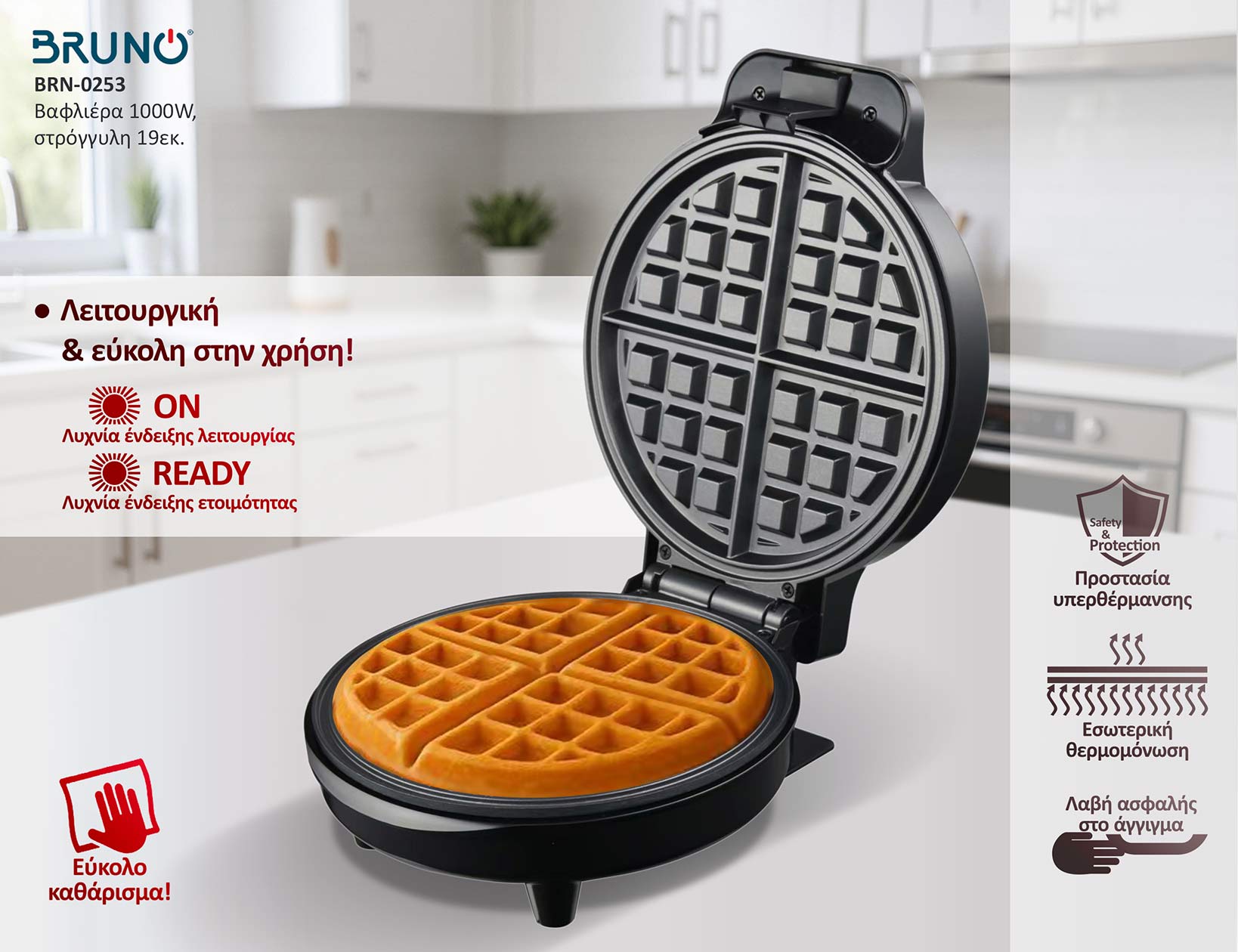 BRUNO βαφλιέρα BRN-0253, 1000W, στρόγγυλη 19εκ, βαθιά, inox-μαύρη 5 BRUNO βαφλιέρα BRN-0253, 1000W, στρόγγυλη 19εκ, βαθιά, inox-μαύρη - Image 3
