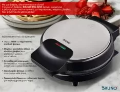 BRUNO βαφλιέρα BRN-0253, 1000W, στρόγγυλη 19εκ, βαθιά, inox-μαύρη 11 BRUNO βαφλιέρα BRN-0253, 1000W, στρόγγυλη 19εκ, βαθιά, inox-μαύρη 4