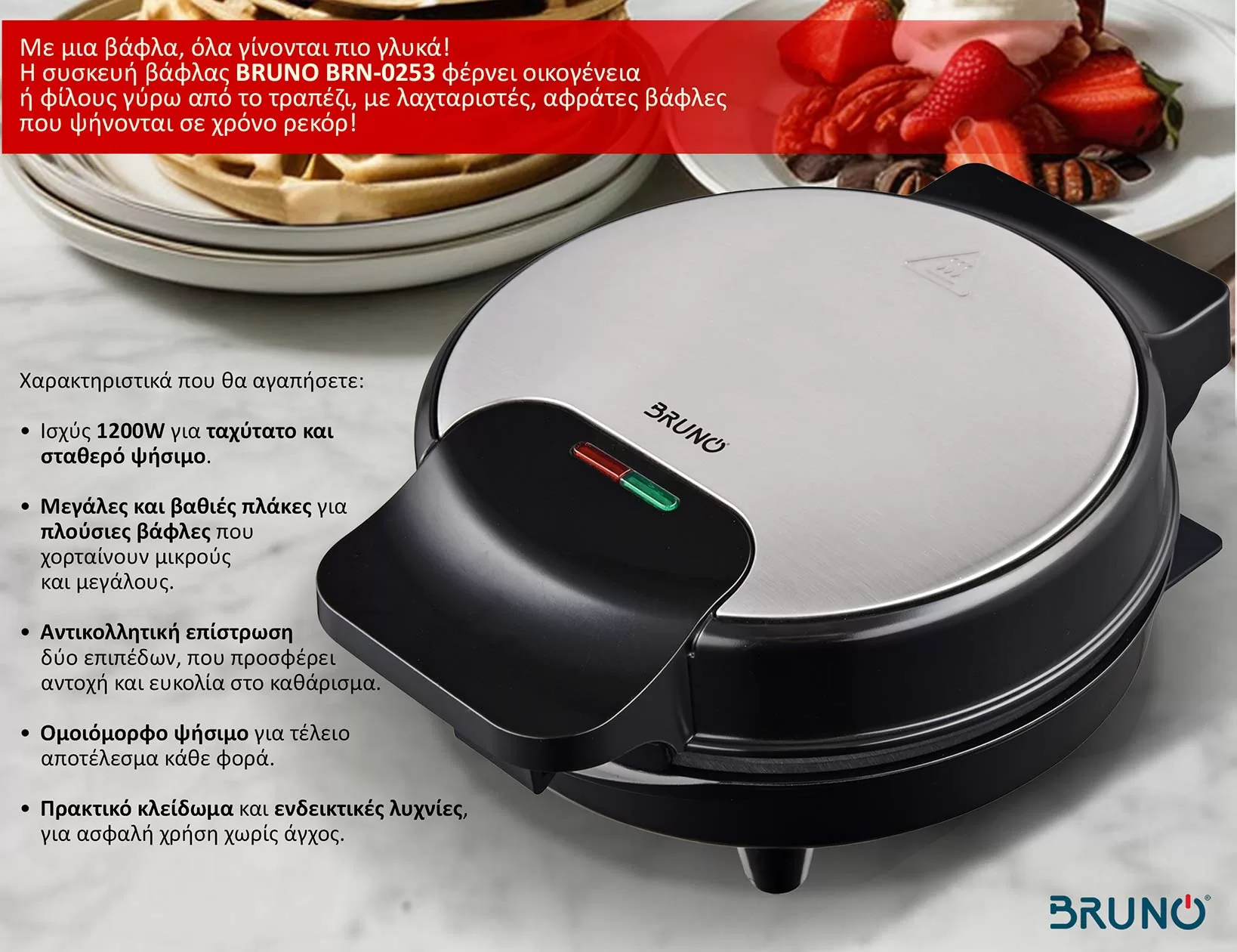 BRUNO βαφλιέρα BRN-0253, 1000W, στρόγγυλη 19εκ, βαθιά, inox-μαύρη 6 BRUNO βαφλιέρα BRN-0253, 1000W, στρόγγυλη 19εκ, βαθιά, inox-μαύρη - Image 4