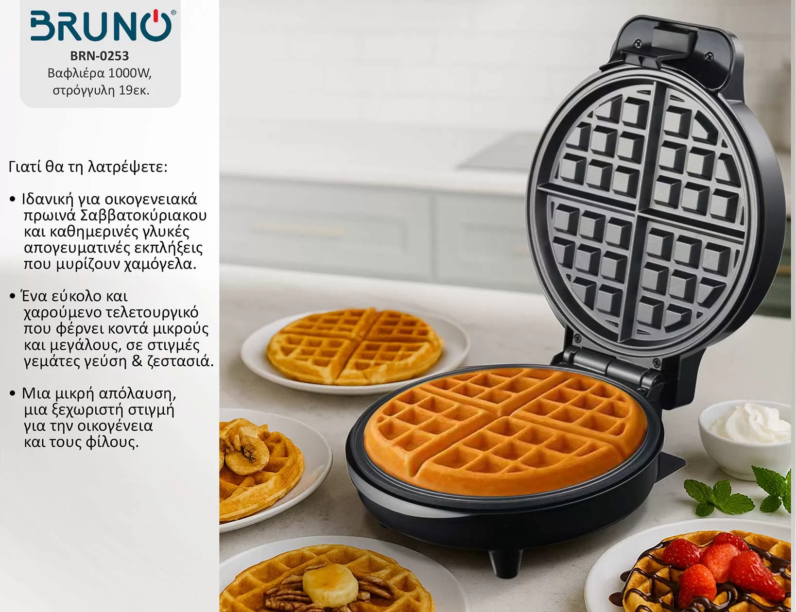 BRUNO βαφλιέρα BRN-0253, 1000W, στρόγγυλη 19εκ, βαθιά, inox-μαύρη 7 BRUNO βαφλιέρα BRN-0253, 1000W, στρόγγυλη 19εκ, βαθιά, inox-μαύρη - Image 5
