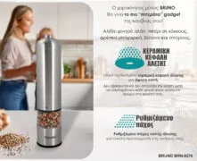 BRUNO ηλεκτρικός μύλος αλατιού-πιπεριού BRN-0272 με κεραμική κεφαλή, inox 2