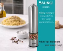 BRUNO ηλεκτρικός μύλος αλατιού-πιπεριού BRN-0272 με κεραμική κεφαλή, inox 4