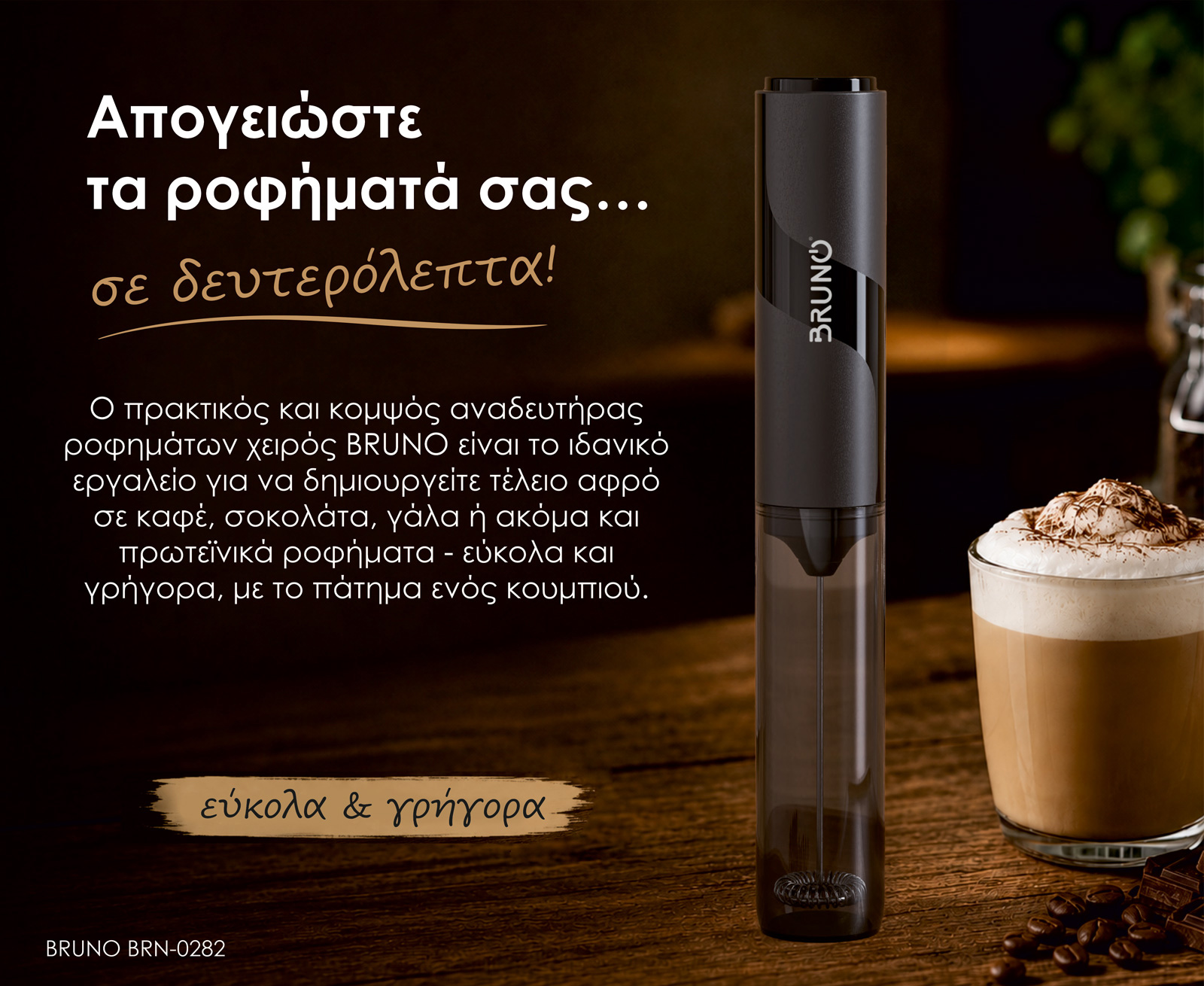 BRUNO μιξεράκι χειρός BRN-0282, μαύρο 4 BRUNO μιξεράκι χειρός BRN-0282, μαύρο - Image 2
