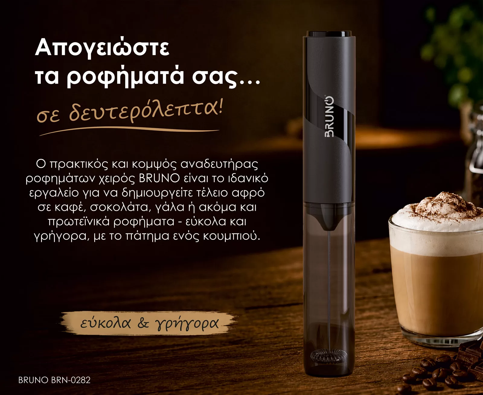 BRUNO μιξεράκι χειρός BRN-0282, μαύρο 4 BRUNO μιξεράκι χειρός BRN-0282, μαύρο - Image 2