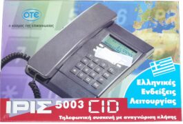 IRIS 5003 ενσύρματη τηλεφωνική συσκευή με αναγνώριση κλήσης CLIP ανθρακί