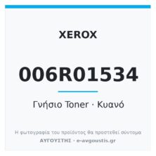 Xerox 006R01534 Γνήσιο Toner Cyan 006R01534 (iGen4 / iGen 150) 95.000 Σελίδες