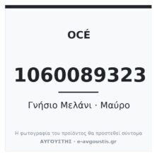 Océ 1060089323 Γνήσιο Μελάνι Μαύρο 1060089323 (ColorWave 300) 200 Σελίδες