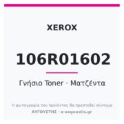 Xerox 106R01602 Γνήσιο Toner Magenta (Phaser 6500 / WorkCentre 6505) 2.500 Σελίδες 1 Xerox 106R01602 Γνήσιο Toner Magenta (Phaser 6500 / WorkCentre 6505) 2.500 Σελίδες